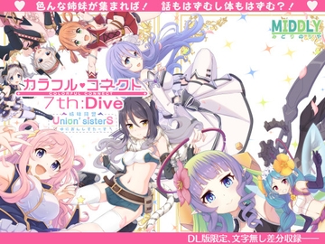 カラフルコネクト7th:Dive [MIDDLY]