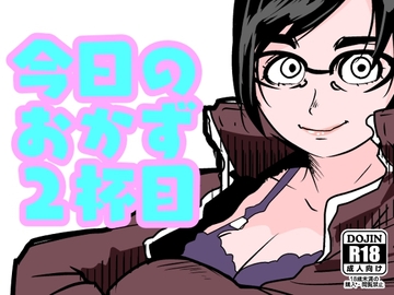 今日のおかず2杯目 [ron]