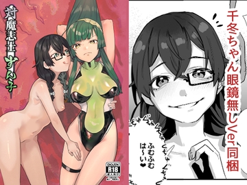 対魔志士ずん子 [明日モハレルヤ!]