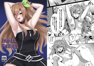 Invite Falling [シロブラウニー]