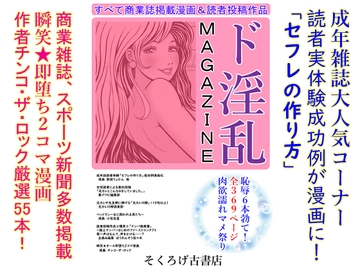 ド淫乱MAGAZINE [KUROMAME]
