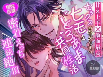 【甘え上手×顔面最高】セックスだけがうまいヒモととろあま共同性活【相性抜群密着えっち×連続絶頂】 [Sugar Holic]