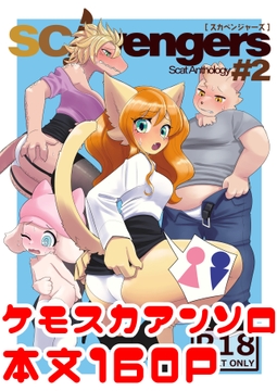 SCAvengers #2 [Doten]