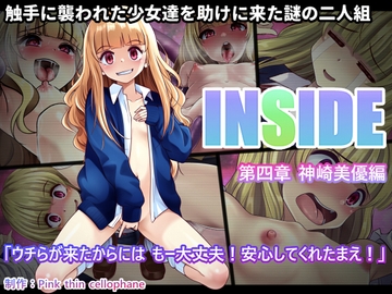 INSIDE四章 [pink thin cellophane]