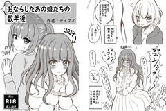 【女の子のおなら集】おならしたあの娘たちの数年後 [セイスイ]