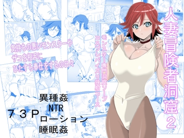 人妻冒険者洞窟2～モンスター専門洞窟ソープコスプレパイズリ挟射コース～ [わんだふるセーター]