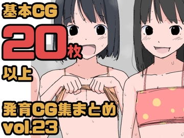 【総集編】発育CG集まとめ vol.23 [ねこパイソン]
