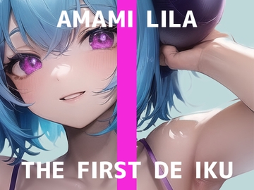 【初体験オナニー実演】THE FIRST DE IKU【天水ライラ - ローションガーゼでクリ磨き編】 [いんぱろぼいす]