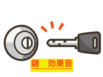 鍵・効果音 [beyan]