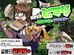 科学少女ヒマリ～迷子の森とデビル娘～