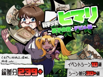 科学少女ヒマリ～迷子の森とデビル娘～ [Twilight工房]