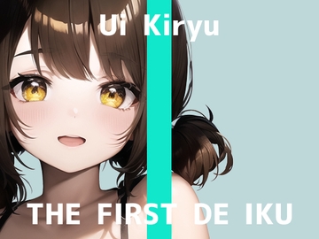 【初体験オナニー実演】THE FIRST DE IKU【霧龍羽衣 - バイブ?編】 [いんぱろぼいす]