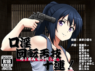 口淫 回転舌技 十連! [R.M.R]