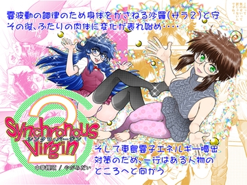 Synchronous Virgin (シンクロ・バージン)2 03 [中華饅頭]