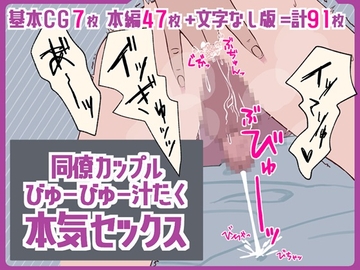 同僚カップルびゅーびゅー汁だく本気セックス [よろず雲]