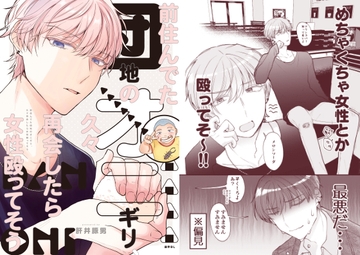 前住んでた団地のオニギリ久々再会したら女性殴ってそう [ブタムスメノゴハン]