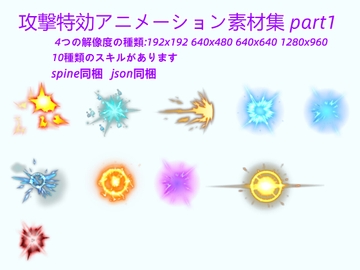 攻撃特効アニメーション素材集 part1 [kltm]