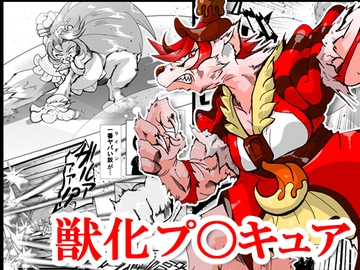 キラキラ BEAST MODE [蟹・望・ZOO]