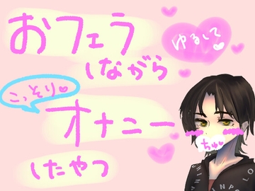 ベッドで寝てただけなのに、同居してる彼女が急にフェラおなしてきただけのやつ [もすか]