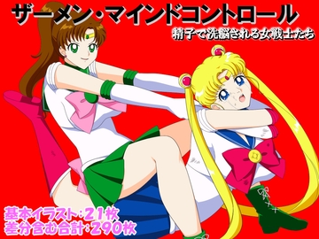 ザーメン・マインドコントロール～精子で洗脳される戦士たち～ [催眠!ピカッとハウス]