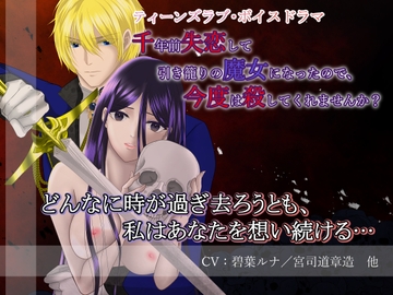 千年前失恋して引き籠りの魔女になったので、今度は殺してくれませんか? [.Lepus db]