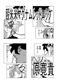 殴米米マグナムレッドロック [天龍院ユニバース]