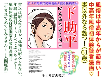 ド助平MAGAZINE [黒豆書房]