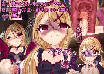 不愛想なメイドは嫌いですか? [らい快楽]