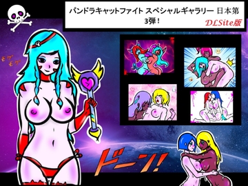 パンドラキャットファイト スペシャルギャラリー 日本第3弾! キャットファイト! 死闘! セックスファイト! レスリング! ボクシング! もっと"! [PandoraCatfight]