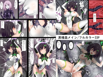 変身ヒロインは堕ちたりなんかしない [きな粉とお塩]