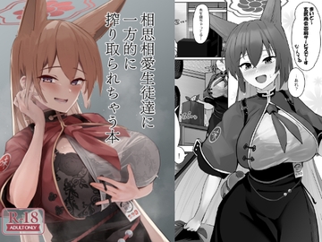 相思相愛生徒達に一方的に搾り取られちゃう本 [フトーフクツ]