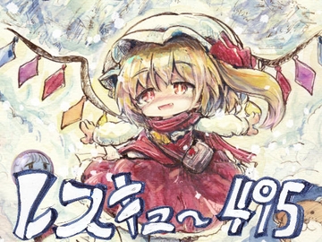 レスキュー495 [泥舟海運]