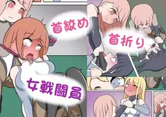 女戦闘員がひどい目にあうお話その2
