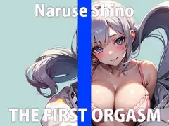 ガチの○リ○リ娘参戦!「恥ずかしいけど頑張ってオナニーする…」「ちゃんと聞いてて…」 THE FIRST ORGASM【実演オナニー】【成瀬 しの】