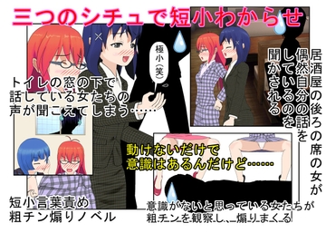 『二度目のない男』イケメン長身極小チ〇ポ! 前田太のとことん間の悪い短小煽りの一日! イケメン男子が女と続かない理由はモノが小指サイズだからだった! [うさロボ屋]