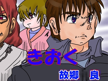 きおく [いつか見た青い空]