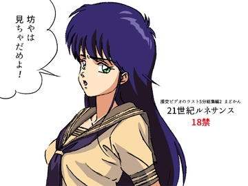 援交ビデオのラスト5分総集編2 まどかん [21世紀ルネサンス]