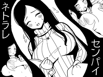 センパイネトラレ [長崎いろは邸]