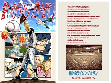 誓いのライジング☆サン [Desert Fox]