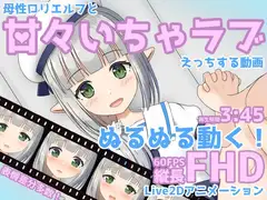 母性○リエルフと甘々いちゃラブえっちする動画