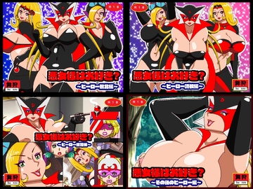 悪女様はお好き?総集編ぷらす [舞狩の屋台]