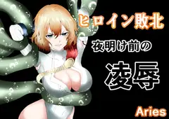 ヒロイン敗北 -デスマッチ編-_18