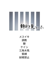 朝日を見ていた [ねこのねもと]
