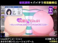 尻堕ち File.01 ～ちょっぴり生意気なパパっ子娘の背面騎乗位～