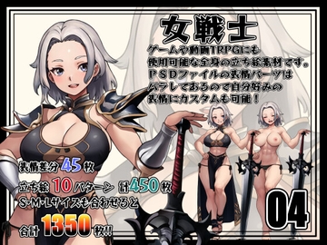 [立ち絵素材]女戦士 Vol.004 [Snow Material]