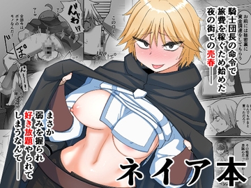 ネイア本 [モグラの巣穴]