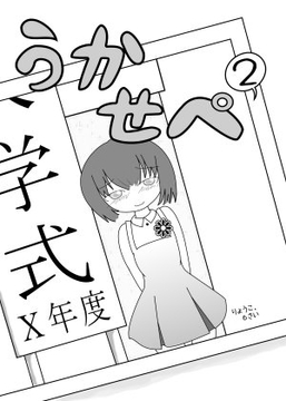 うか☆せぺ2 [P-Colorbox]