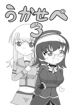 うか☆せぺ3 [P-Colorbox]