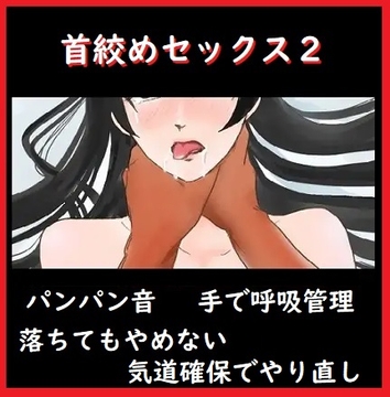 首絞めセックス2 [玲の部屋]
