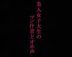【大量潮吹き】発情したマンコからマン汁が溢れ出す!オホ声とグチュグチュオナニー!